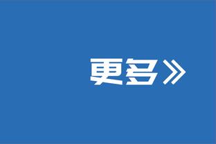 这是啥呀！布里奇斯14中3&三分7中1仅拿9分 正负值为逆天的-56！